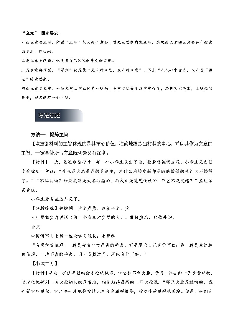 人教统编版高中语文选择性必修上册 写作《审题与立意》课件+教案+导学案+写作素材02