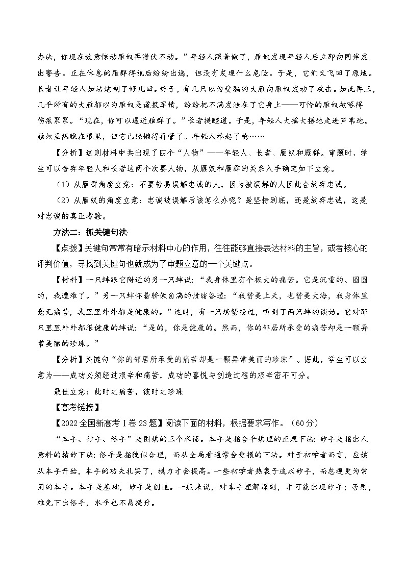 人教统编版高中语文选择性必修上册 写作《审题与立意》课件+教案+导学案+写作素材03