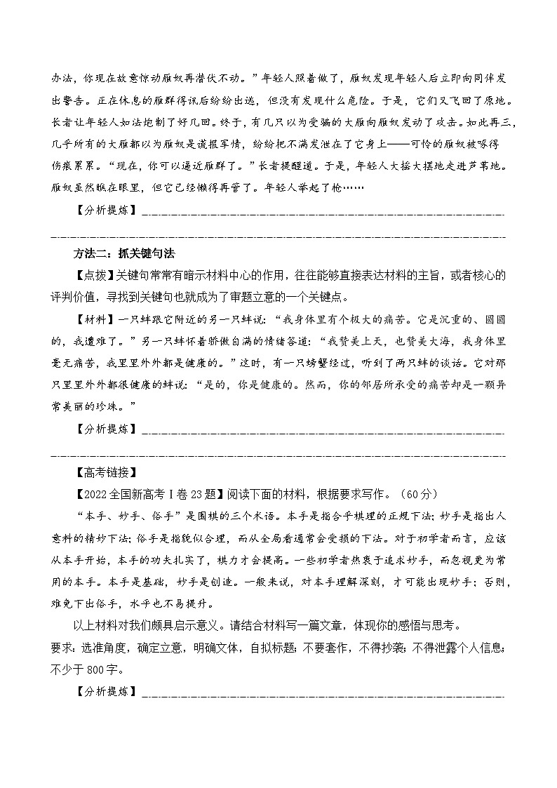 人教统编版高中语文选择性必修上册 写作《审题与立意》课件+教案+导学案+写作素材03