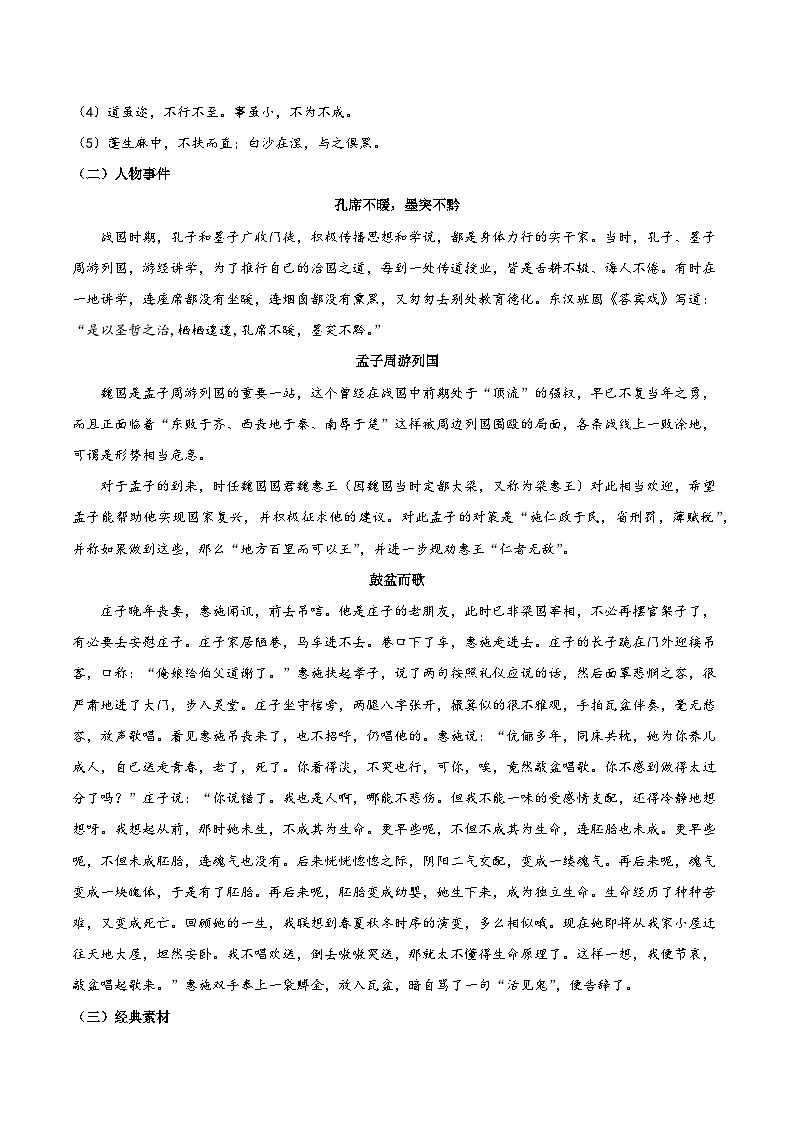 人教统编版高中语文选择性必修上册 写作《审题与立意》课件+教案+导学案+写作素材02