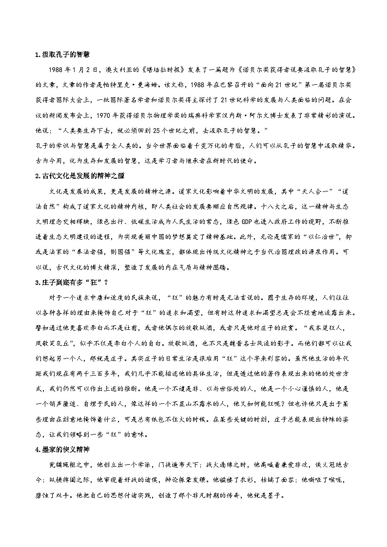 人教统编版高中语文选择性必修上册 写作《审题与立意》课件+教案+导学案+写作素材03