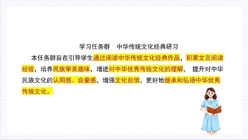 人教统编版高中语文选择性必修上册 第二单元 单元复习课件+起始课件+单元解读课件+单元检测卷+知识清单03