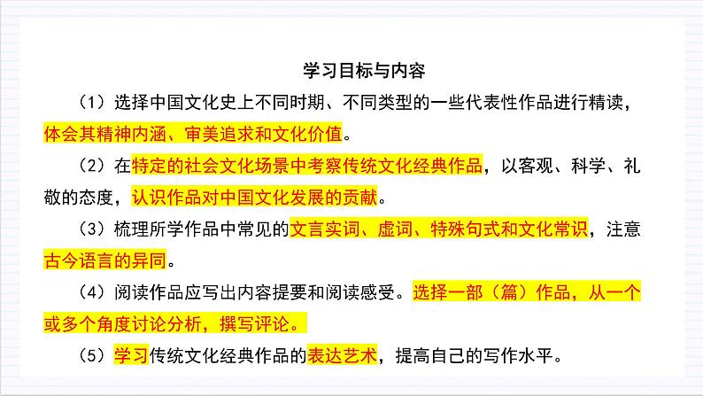 人教统编版高中语文选择性必修上册 第二单元 单元复习课件+起始课件+单元解读课件+单元检测卷+知识清单04