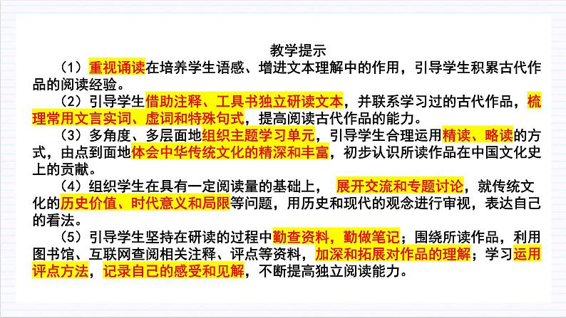 人教统编版高中语文选择性必修上册 第二单元 单元复习课件+起始课件+单元解读课件+单元检测卷+知识清单05