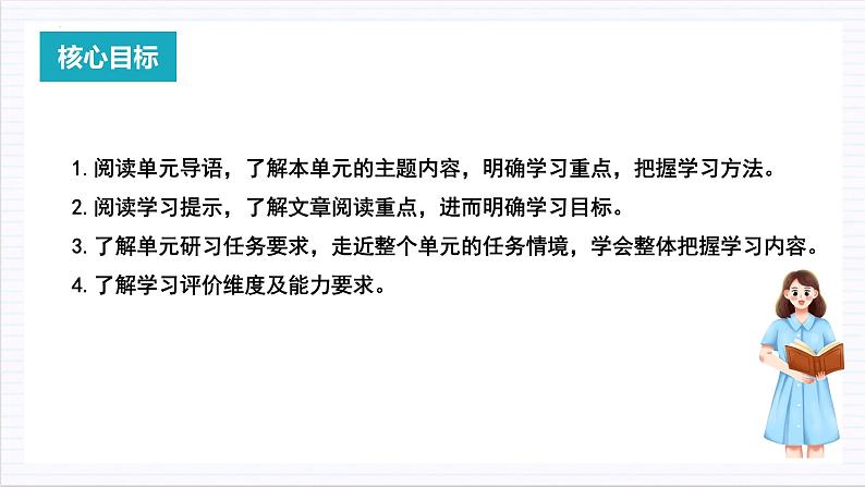 人教统编版高中语文选择性必修上册 第二单元 单元复习课件+起始课件+单元解读课件+单元检测卷+知识清单02