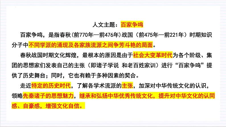 人教统编版高中语文选择性必修上册 第二单元 单元复习课件+起始课件+单元解读课件+单元检测卷+知识清单06