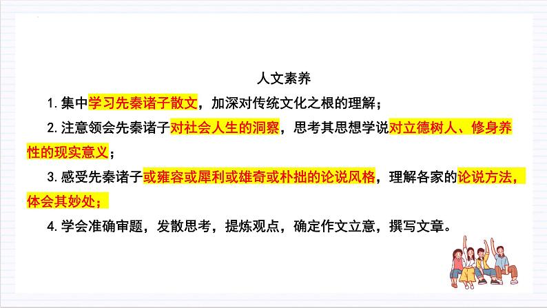 人教统编版高中语文选择性必修上册 第二单元 单元复习课件+起始课件+单元解读课件+单元检测卷+知识清单08