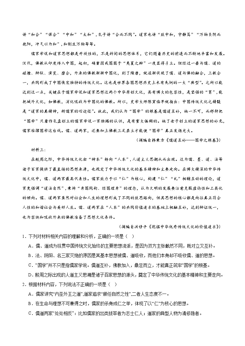 人教统编版高中语文选择性必修上册 第二单元 单元复习课件+起始课件+单元解读课件+单元检测卷+知识清单02