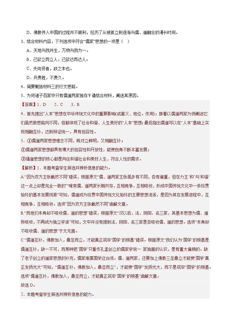 人教统编版高中语文选择性必修上册 第二单元 单元复习课件+起始课件+单元解读课件+单元检测卷+知识清单03