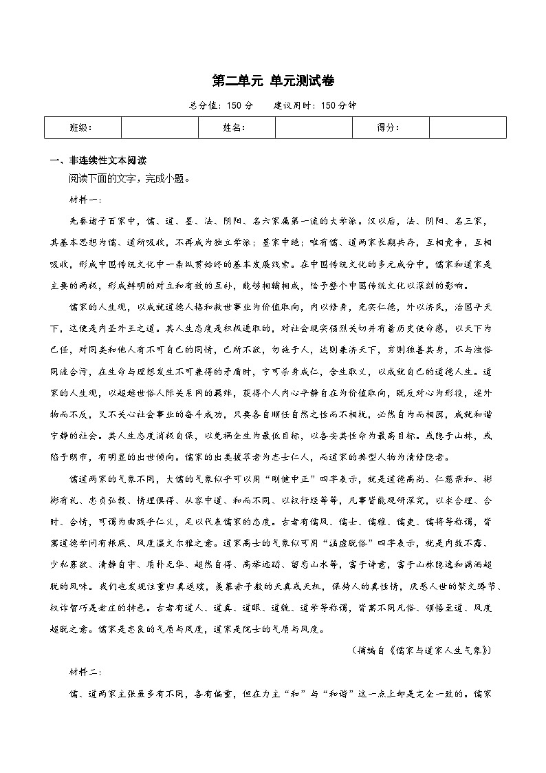 人教统编版高中语文选择性必修上册 第二单元 单元复习课件+起始课件+单元解读课件+单元检测卷+知识清单01