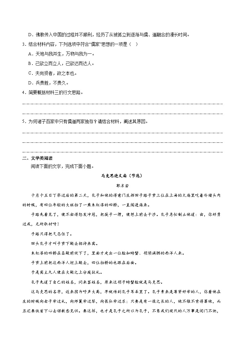 人教统编版高中语文选择性必修上册 第二单元 单元复习课件+起始课件+单元解读课件+单元检测卷+知识清单03