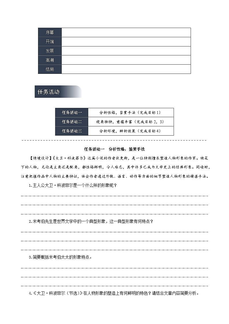 人教统编版高中语文选择性必修上册8《大卫·科波菲尔（节选）》课件+教案+导学案+分层作业02