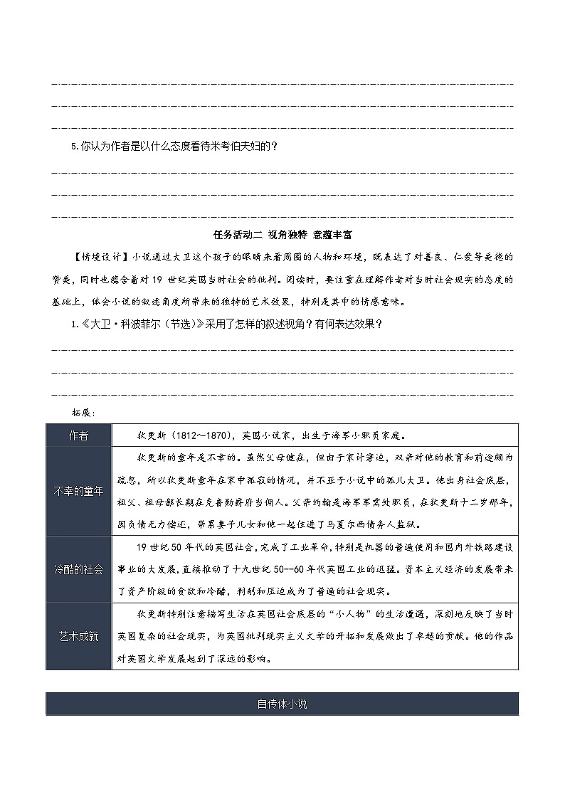 人教统编版高中语文选择性必修上册8《大卫·科波菲尔（节选）》课件+教案+导学案+分层作业03