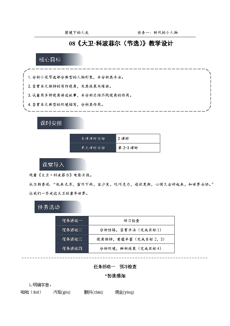 人教统编版高中语文选择性必修上册8《大卫·科波菲尔（节选）》课件+教案+导学案+分层作业01