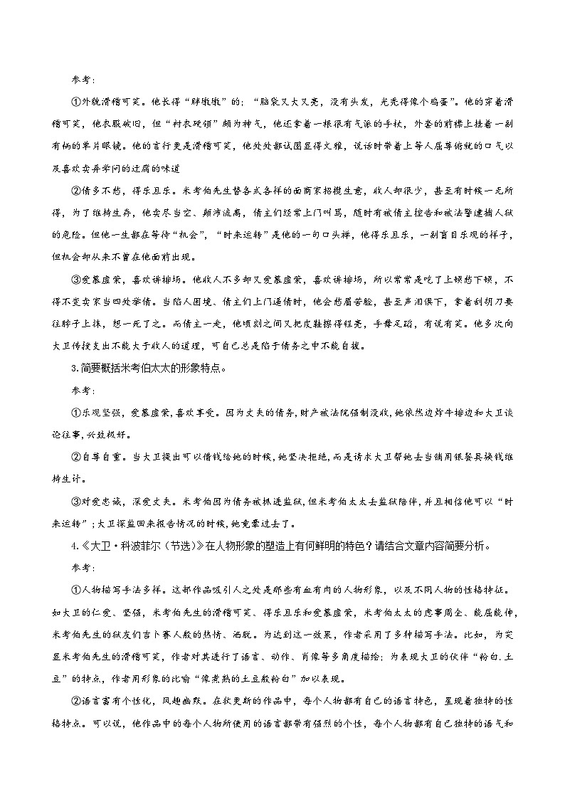 人教统编版高中语文选择性必修上册8《大卫·科波菲尔（节选）》课件+教案+导学案+分层作业03