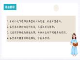 人教统编版高中语文选择性必修上册8《大卫·科波菲尔（节选）》课件+教案+导学案+分层作业