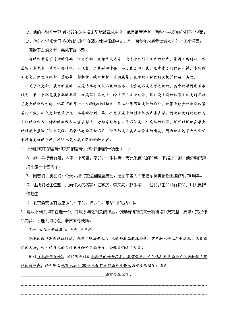 人教统编版高中语文选择性必修上册8《大卫·科波菲尔（节选）》课件+教案+导学案+分层作业02