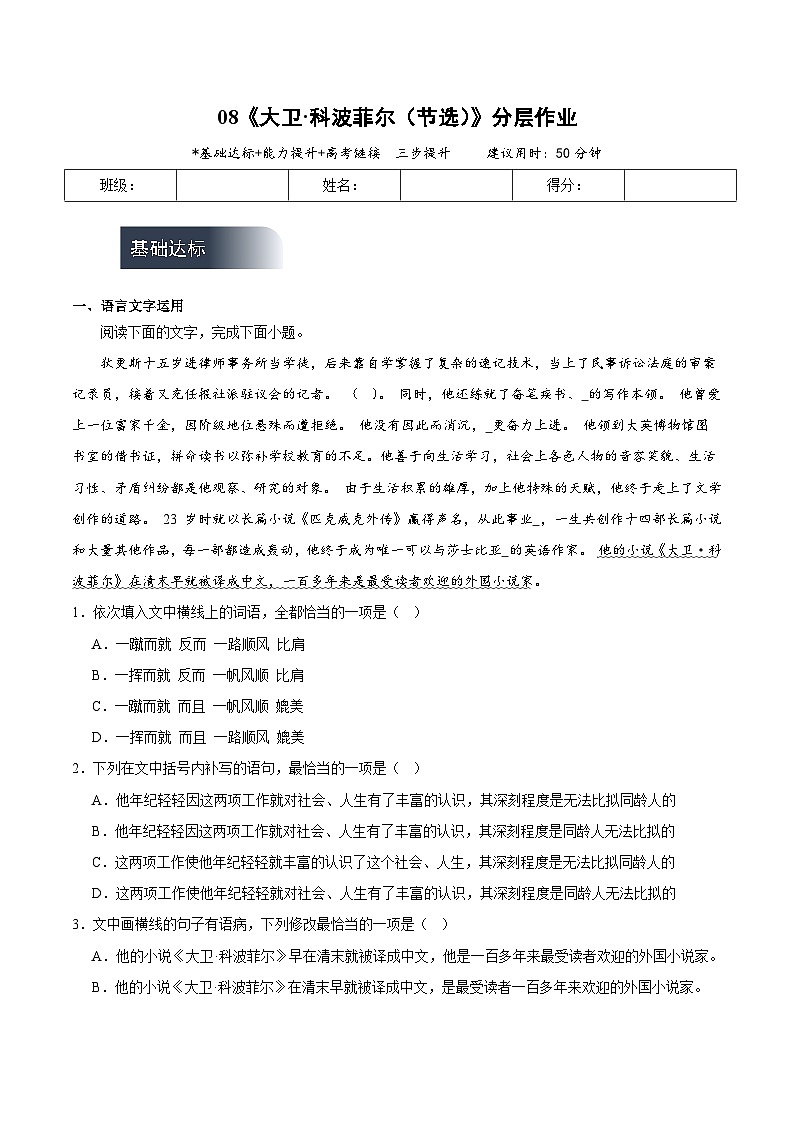 人教统编版高中语文选择性必修上册8《大卫·科波菲尔（节选）》课件+教案+导学案+分层作业01