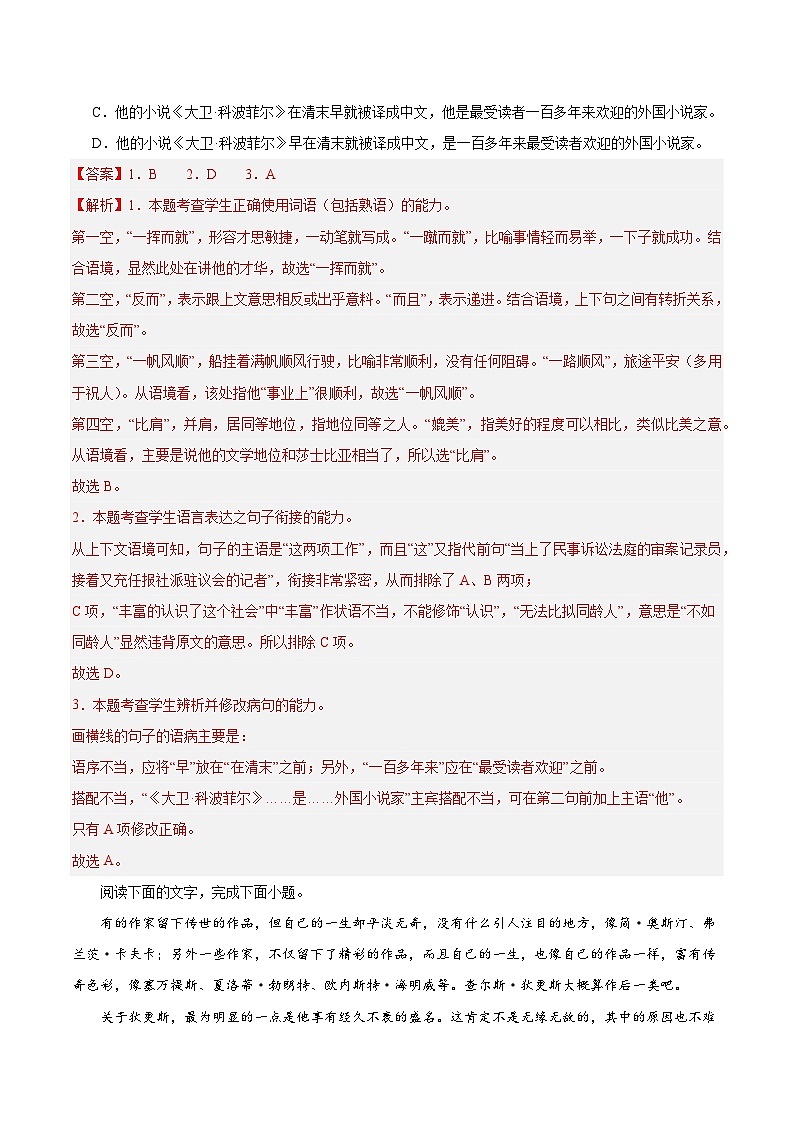 人教统编版高中语文选择性必修上册8《大卫·科波菲尔（节选）》课件+教案+导学案+分层作业02