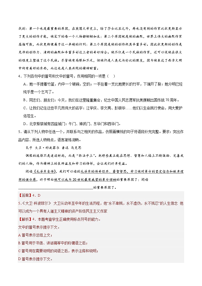 人教统编版高中语文选择性必修上册8《大卫·科波菲尔（节选）》课件+教案+导学案+分层作业03