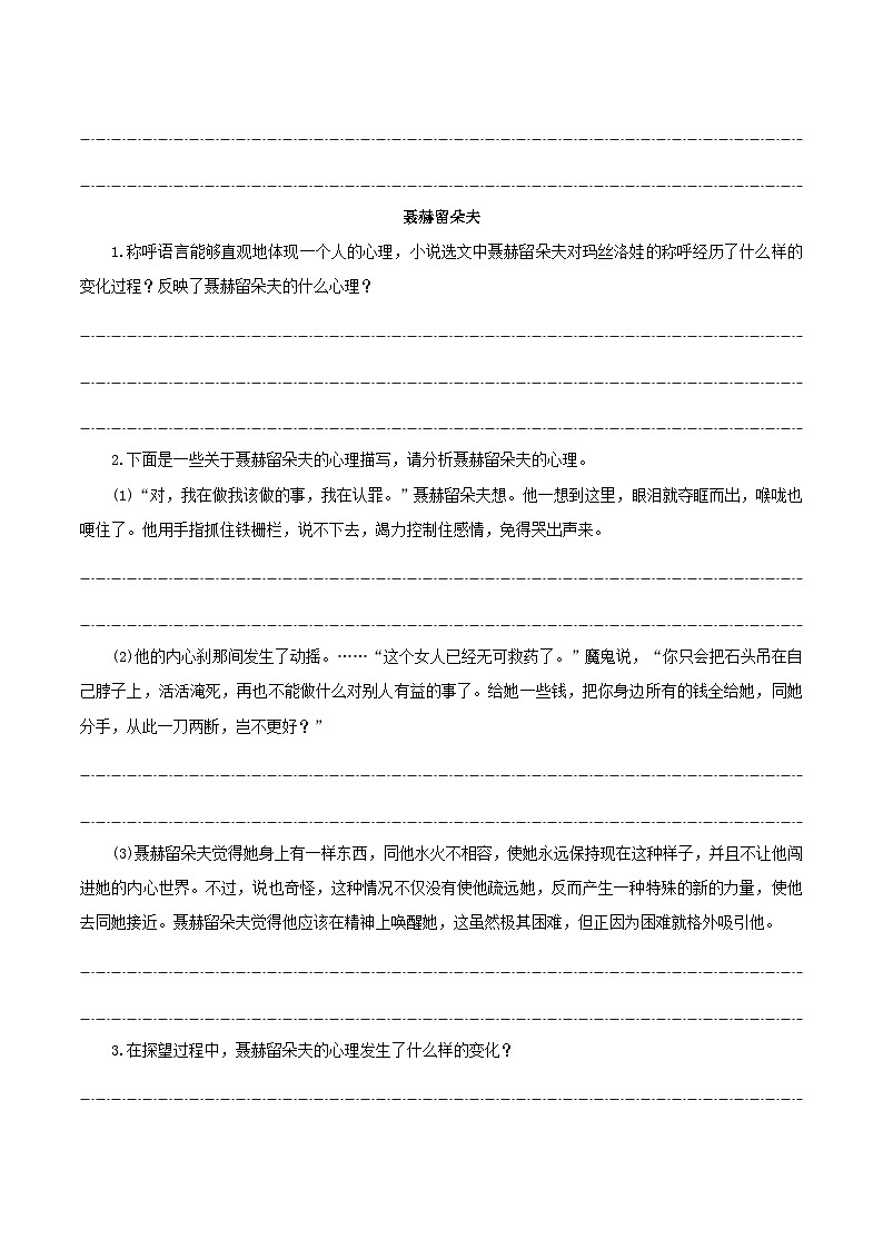 人教统编版高中语文选择性必修上册9《复活（节选）》课件+教案+导学案+分层作业03