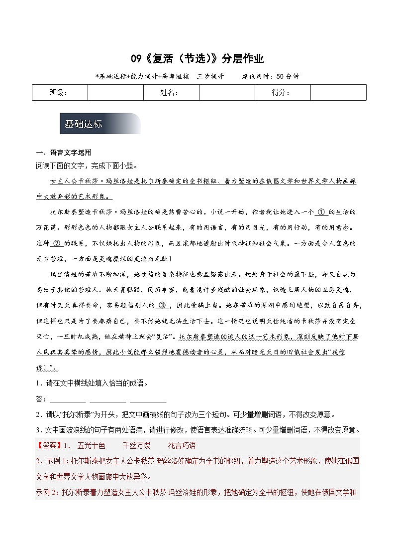 人教统编版高中语文选择性必修上册9《复活（节选）》课件+教案+导学案+分层作业01