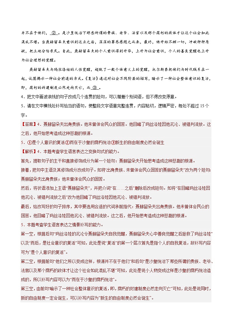 人教统编版高中语文选择性必修上册9《复活（节选）》课件+教案+导学案+分层作业03