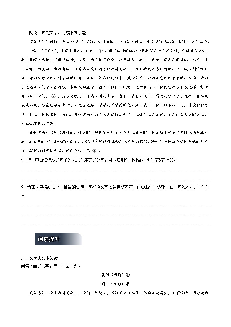人教统编版高中语文选择性必修上册9《复活（节选）》课件+教案+导学案+分层作业02