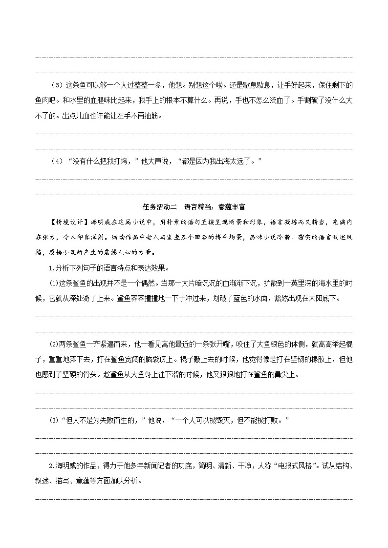 人教统编版高中语文选择性必修上册10《老人与海（节选）》课件+教案+导学案+分层作业03