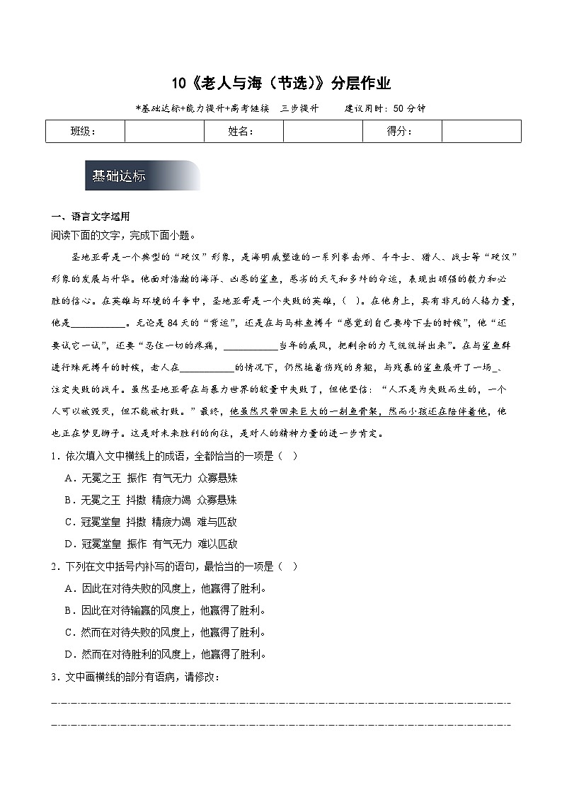 人教统编版高中语文选择性必修上册10《老人与海（节选）》课件+教案+导学案+分层作业01