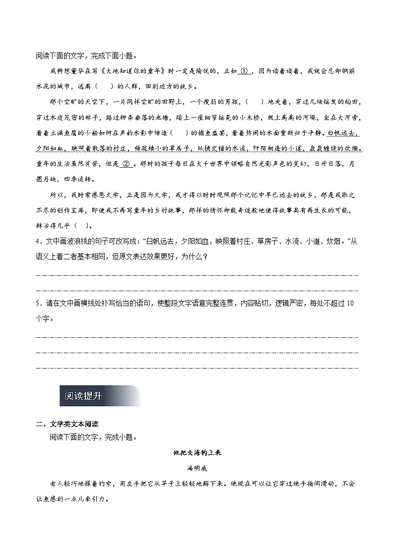 人教统编版高中语文选择性必修上册10《老人与海（节选）》课件+教案+导学案+分层作业02