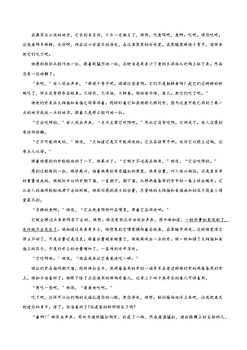 人教统编版高中语文选择性必修上册10《老人与海（节选）》课件+教案+导学案+分层作业03