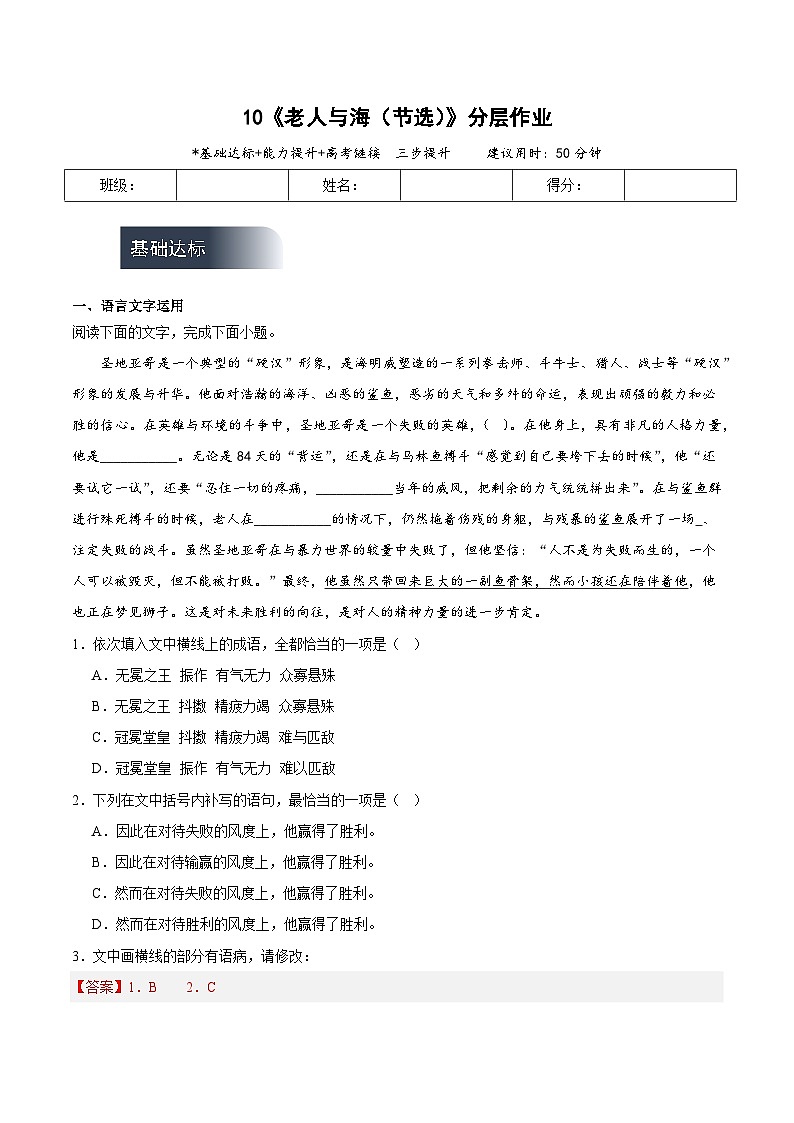 人教统编版高中语文选择性必修上册10《老人与海（节选）》课件+教案+导学案+分层作业01