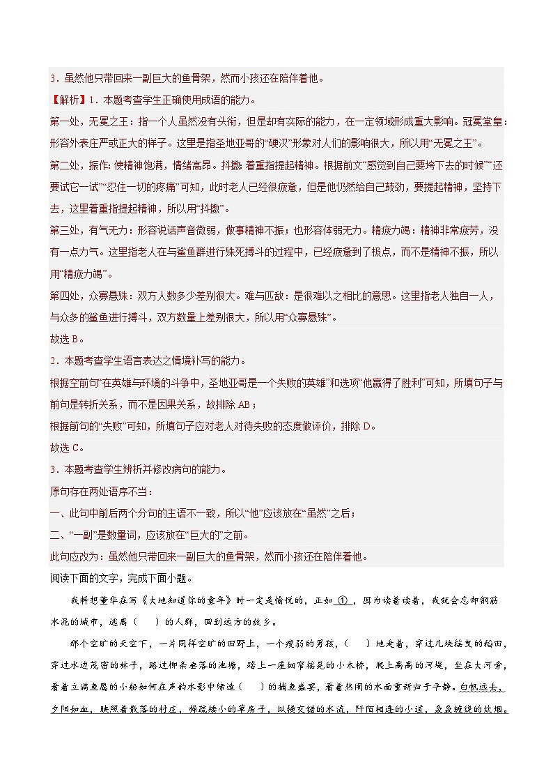 人教统编版高中语文选择性必修上册10《老人与海（节选）》课件+教案+导学案+分层作业02