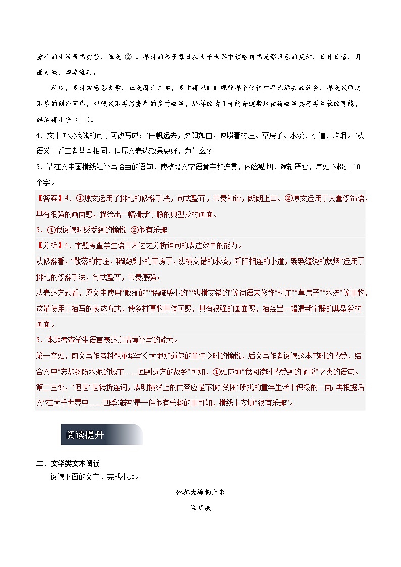 人教统编版高中语文选择性必修上册10《老人与海（节选）》课件+教案+导学案+分层作业03