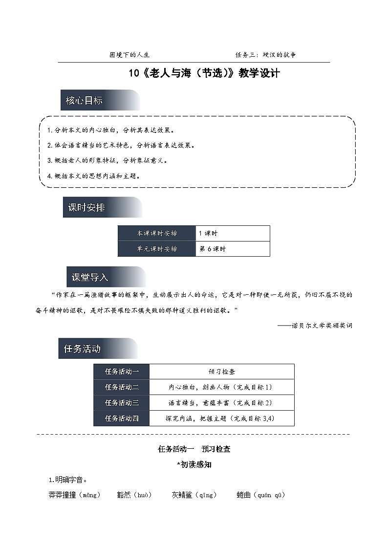 人教统编版高中语文选择性必修上册10《老人与海（节选）》课件+教案+导学案+分层作业01