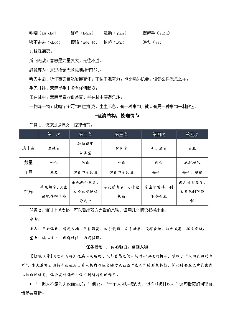 人教统编版高中语文选择性必修上册10《老人与海（节选）》课件+教案+导学案+分层作业02