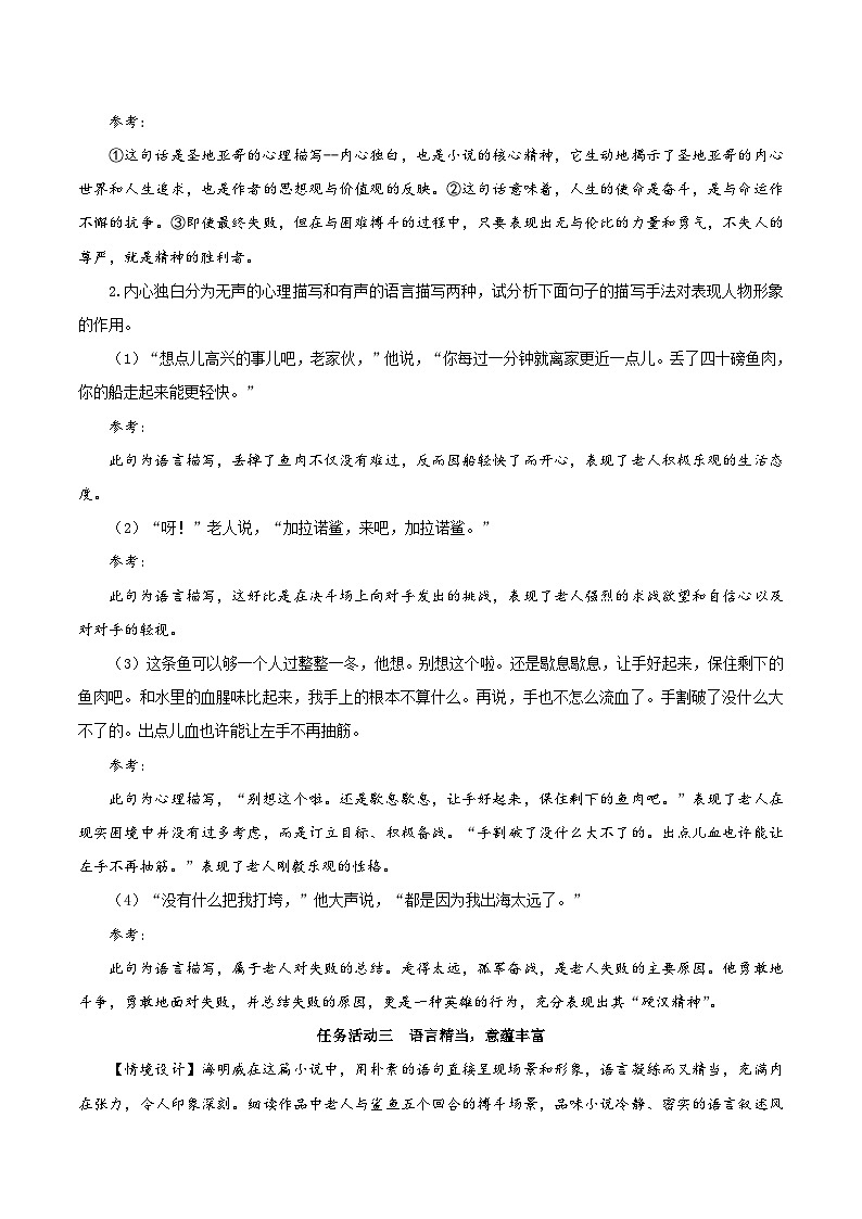 人教统编版高中语文选择性必修上册10《老人与海（节选）》课件+教案+导学案+分层作业03