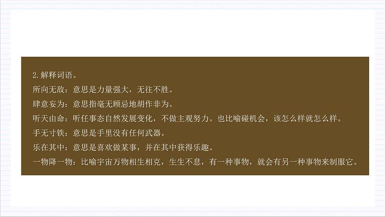 人教统编版高中语文选择性必修上册10《老人与海（节选）》课件+教案+导学案+分层作业05