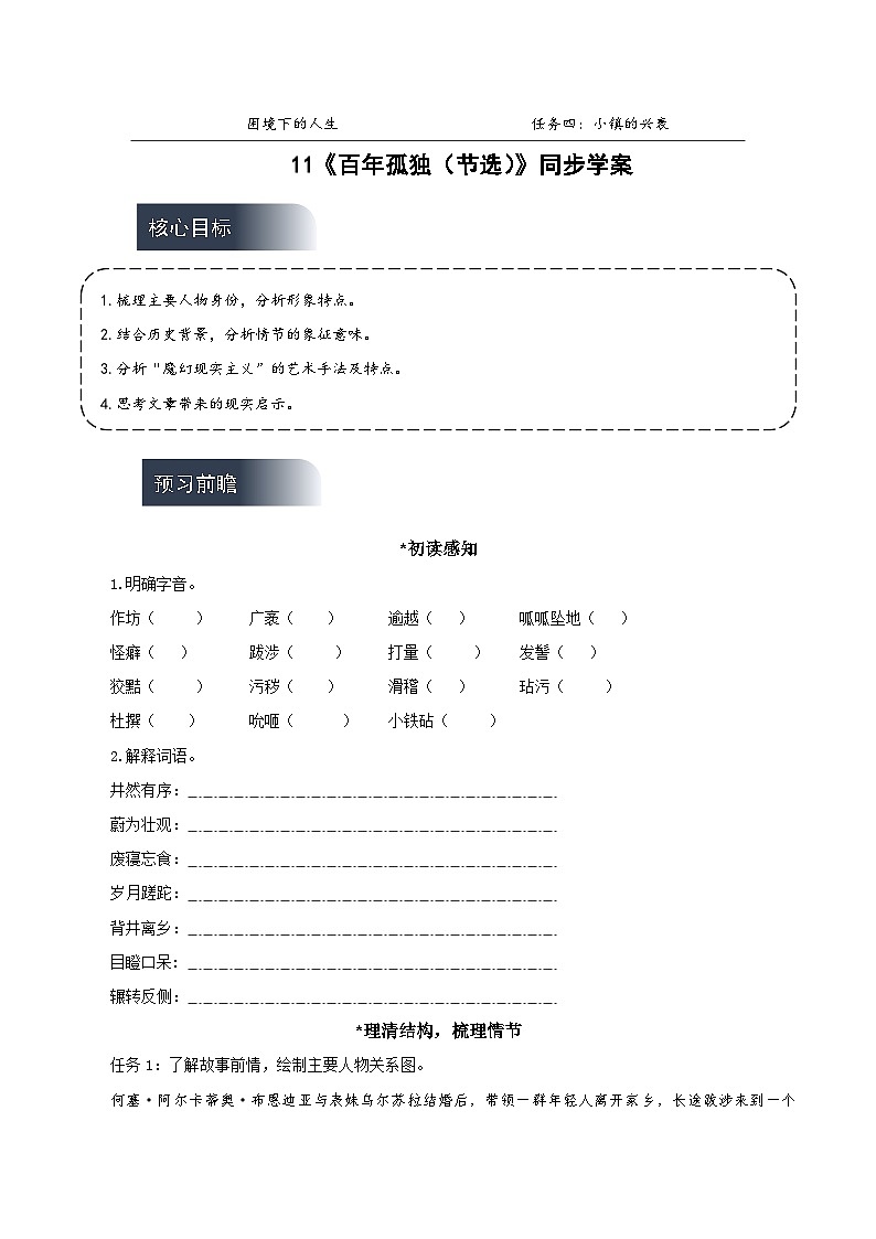 人教统编版高中语文选择性必修上册11《百年孤独（节选）》课件+教案+导学案+分层作业01