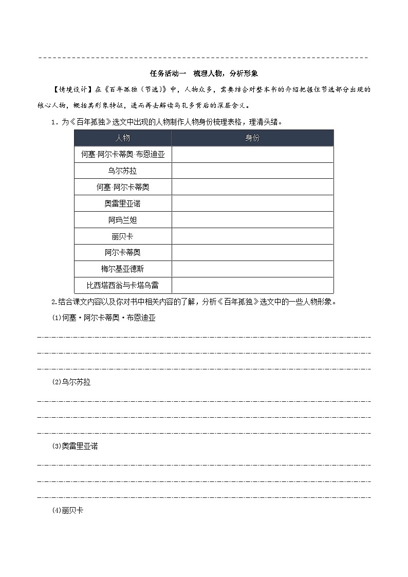 人教统编版高中语文选择性必修上册11《百年孤独（节选）》课件+教案+导学案+分层作业03