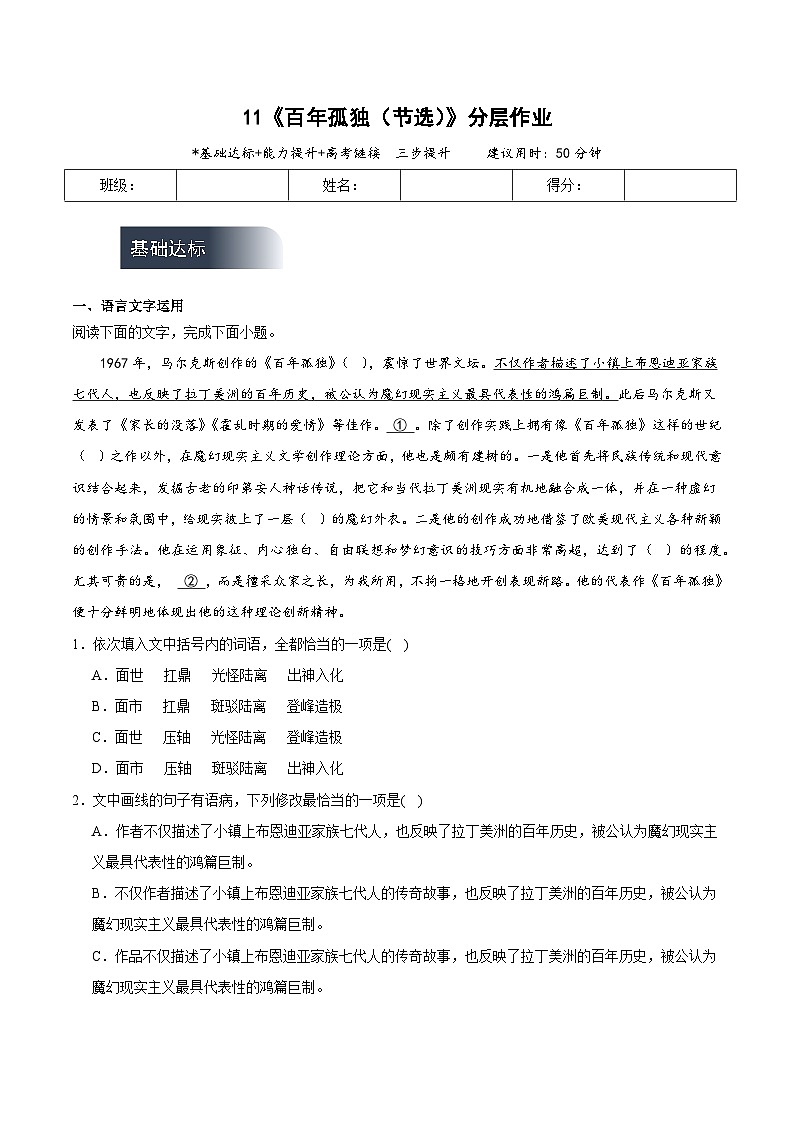 人教统编版高中语文选择性必修上册11《百年孤独（节选）》课件+教案+导学案+分层作业01