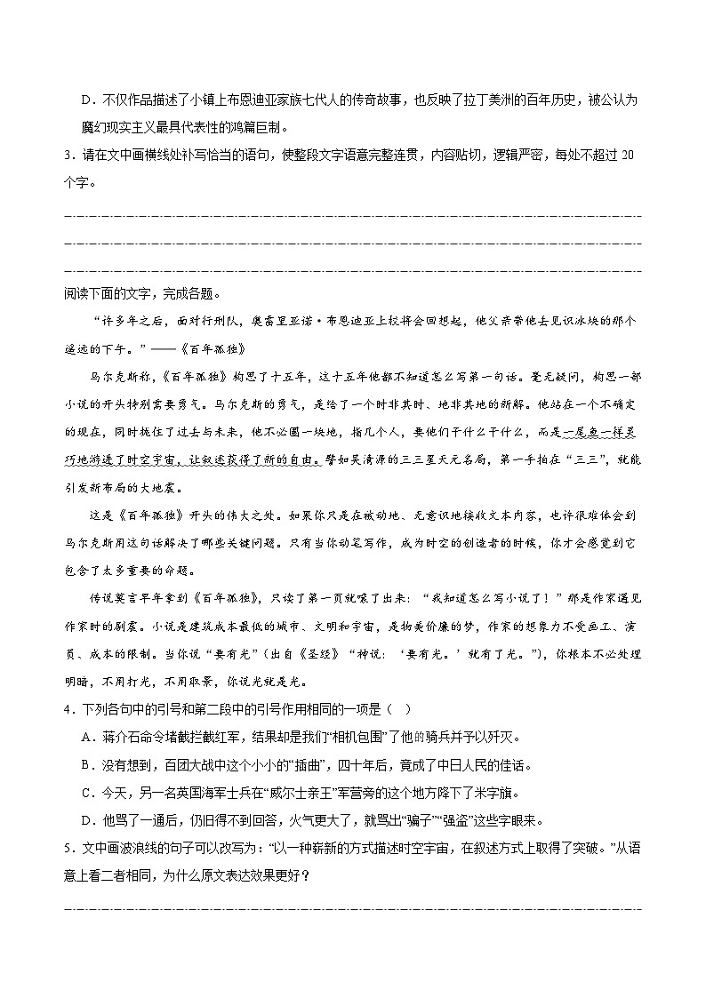 人教统编版高中语文选择性必修上册11《百年孤独（节选）》课件+教案+导学案+分层作业02