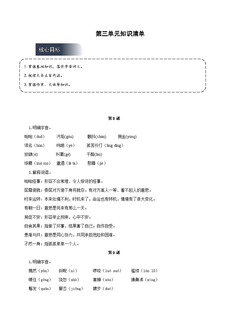 人教统编版高中语文选择性必修上册 第三单元  单元复习课件+起始课件+单元解读课件+单元检测卷+知识清单01