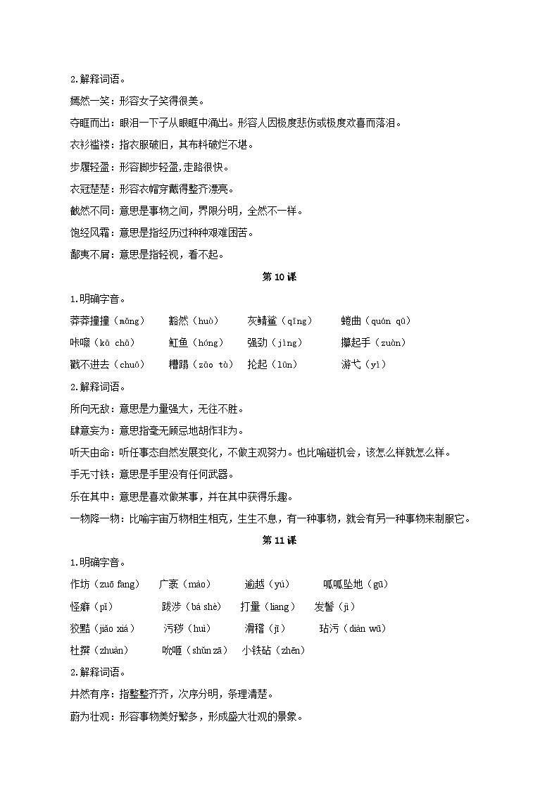 人教统编版高中语文选择性必修上册 第三单元  单元复习课件+起始课件+单元解读课件+单元检测卷+知识清单02