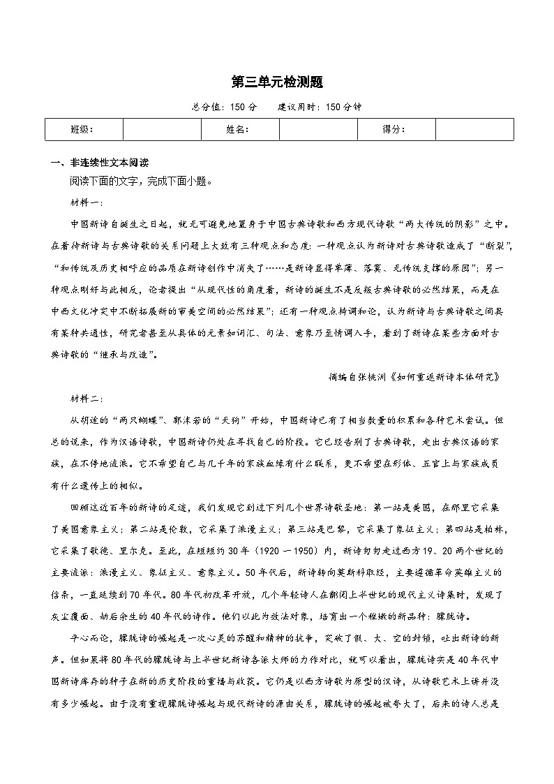 人教统编版高中语文选择性必修上册 第三单元  单元复习课件+起始课件+单元解读课件+单元检测卷+知识清单01