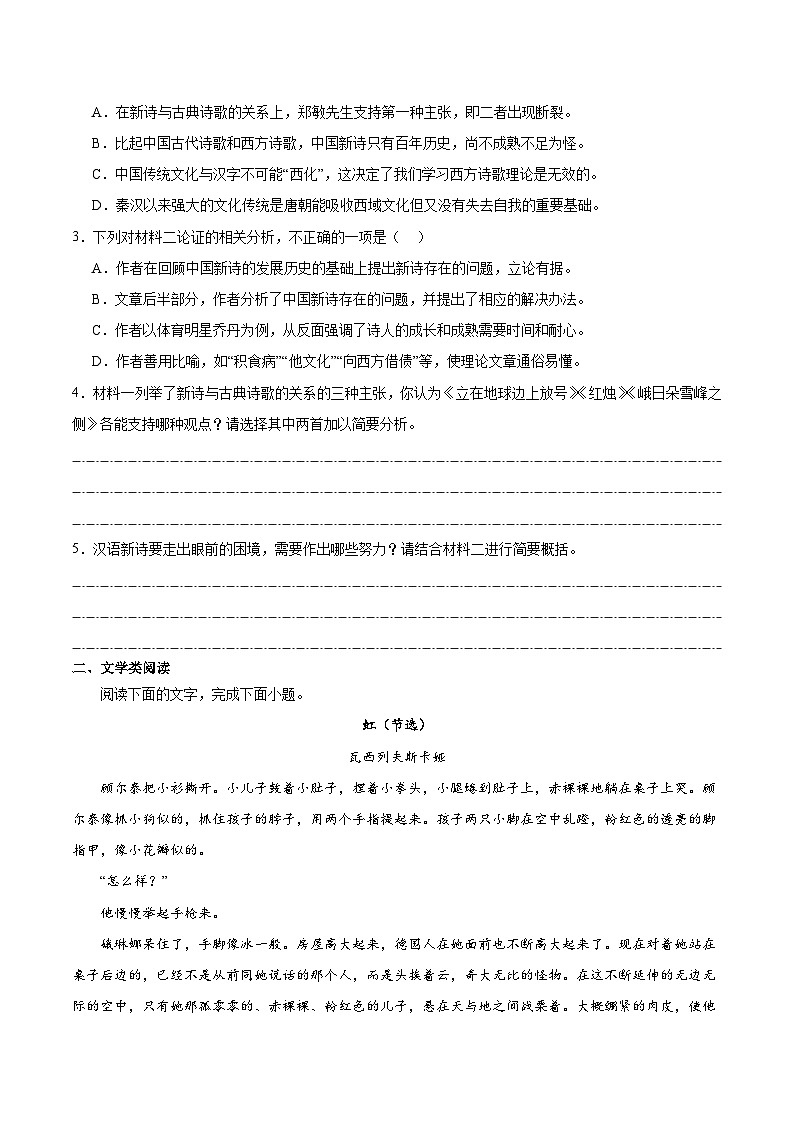 人教统编版高中语文选择性必修上册 第三单元  单元复习课件+起始课件+单元解读课件+单元检测卷+知识清单03