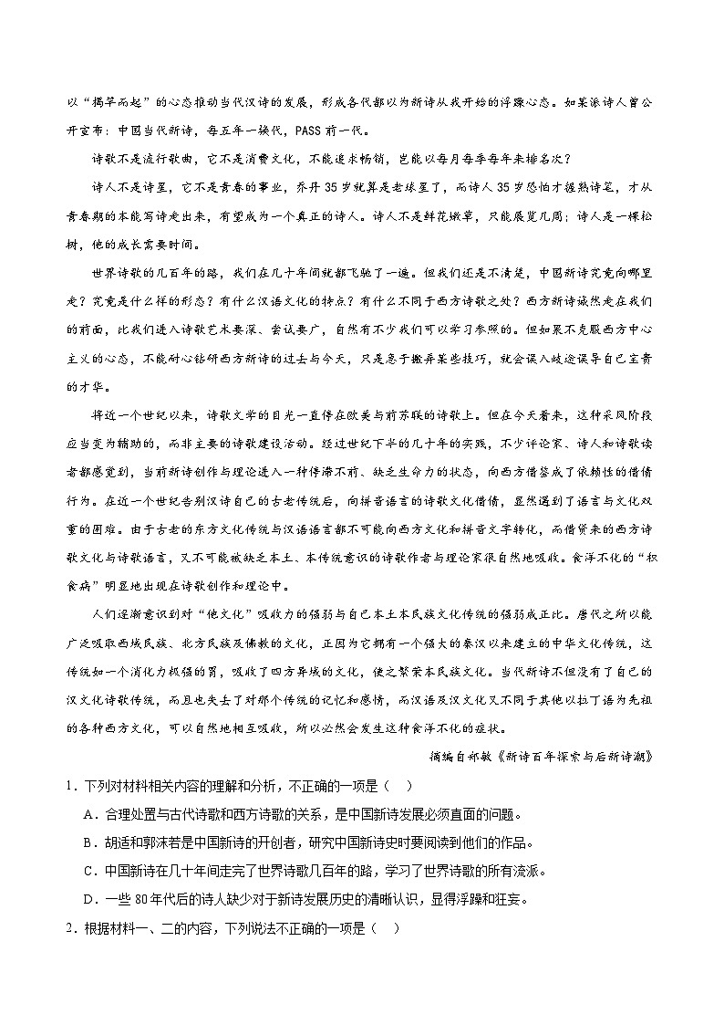 人教统编版高中语文选择性必修上册 第三单元  单元复习课件+起始课件+单元解读课件+单元检测卷+知识清单02
