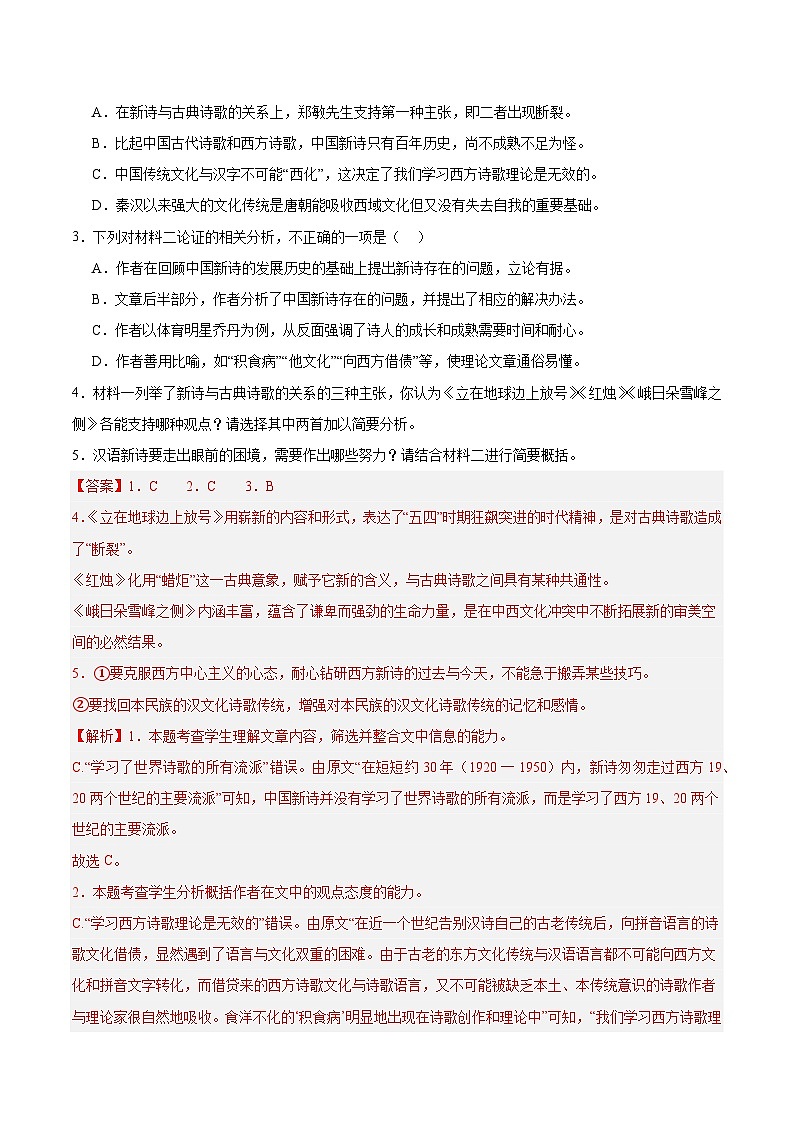 人教统编版高中语文选择性必修上册 第三单元  单元复习课件+起始课件+单元解读课件+单元检测卷+知识清单03