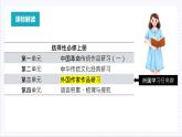 人教统编版高中语文选择性必修上册 第三单元  单元复习课件+起始课件+单元解读课件+单元检测卷+知识清单